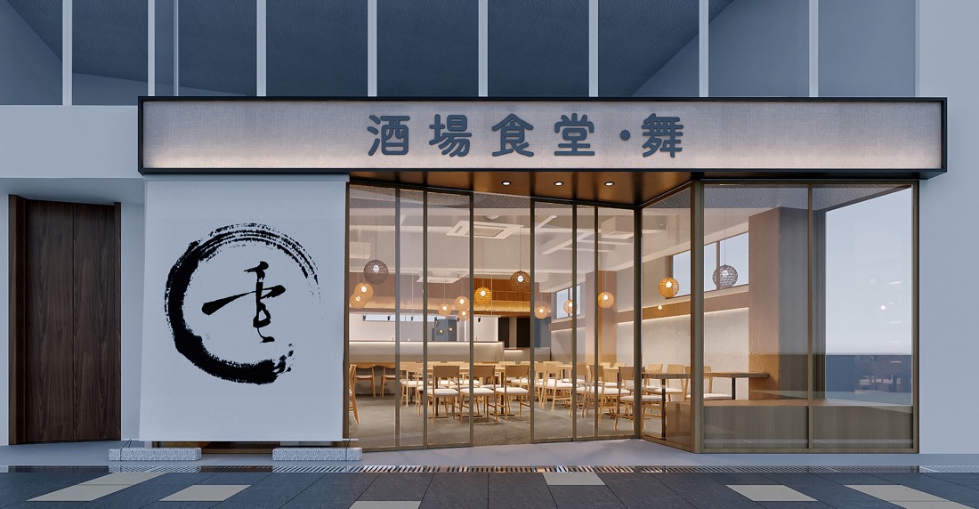 酒場食堂 · 舞